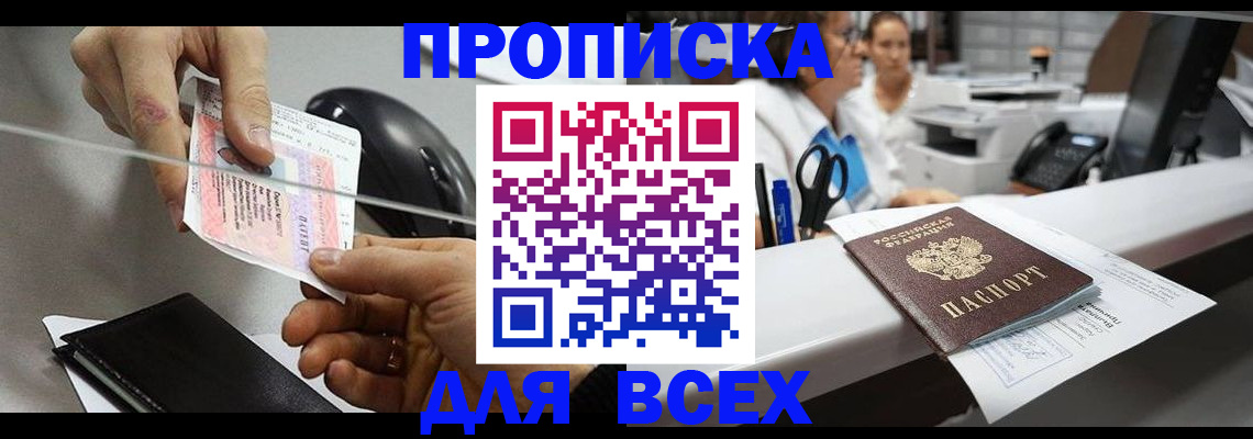 прописка регистрация в Константиновске