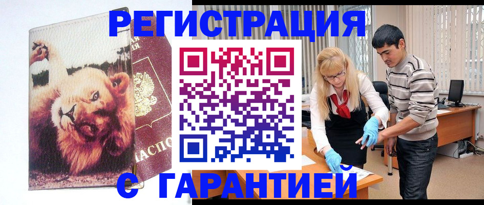 временная регистрация поиск в Константиновске